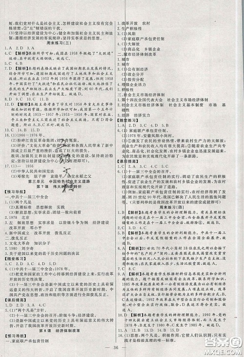 2020年春高分计划中考版创新作业八年级历史下册人教版答案 2020年春高分计划中考版创新作业八年级历史下册人教版答案