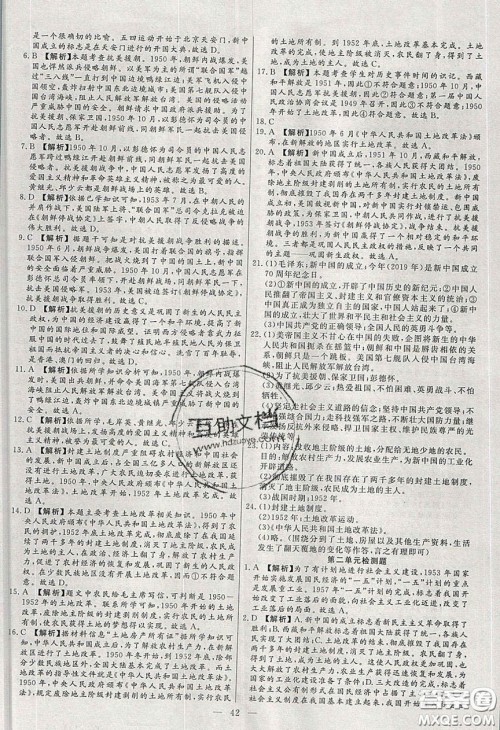 2020年春高分计划中考版创新作业八年级历史下册人教版答案 2020年春高分计划中考版创新作业八年级历史下册人教版答案