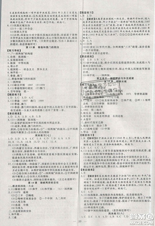 2020年春高分计划中考版创新作业八年级历史下册人教版答案 2020年春高分计划中考版创新作业八年级历史下册人教版答案