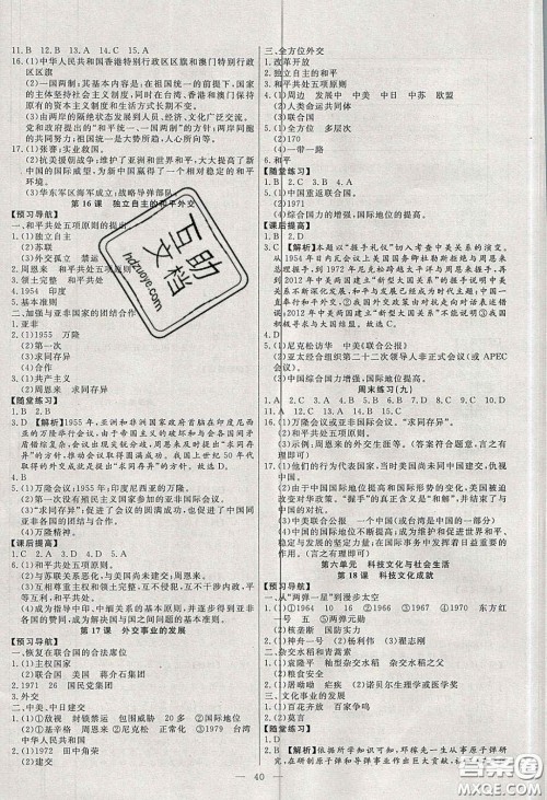 2020年春高分计划中考版创新作业八年级历史下册人教版答案 2020年春高分计划中考版创新作业八年级历史下册人教版答案