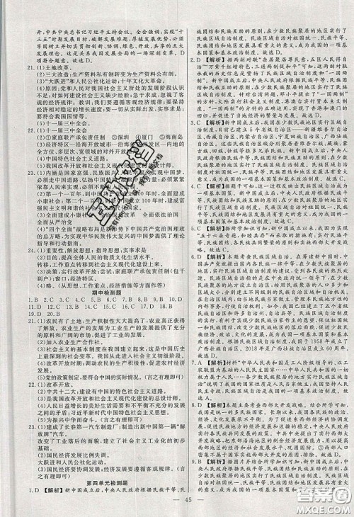 2020年春高分计划中考版创新作业八年级历史下册人教版答案 2020年春高分计划中考版创新作业八年级历史下册人教版答案