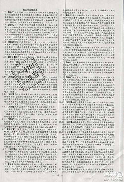 2020年春高分计划中考版创新作业八年级历史下册人教版答案 2020年春高分计划中考版创新作业八年级历史下册人教版答案