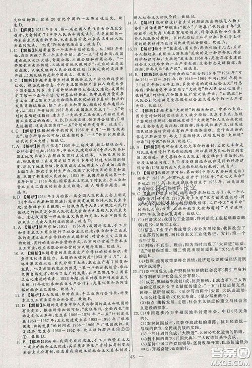 2020年春高分计划中考版创新作业八年级历史下册人教版答案 2020年春高分计划中考版创新作业八年级历史下册人教版答案