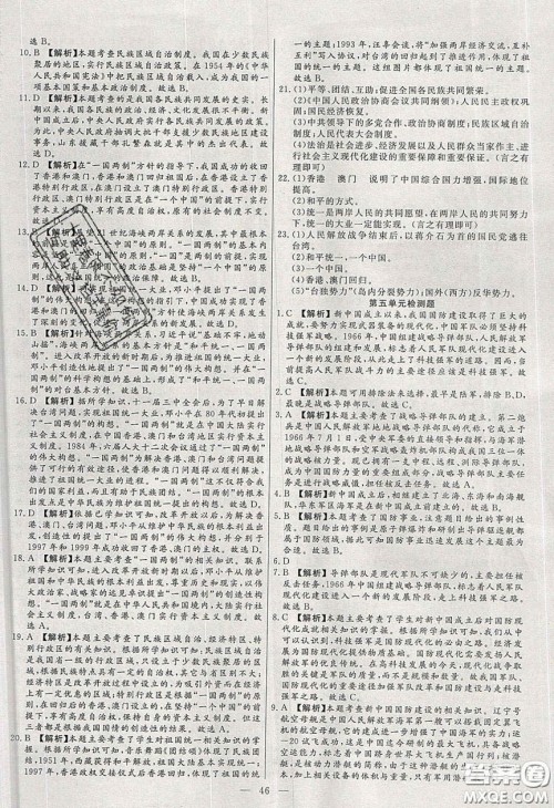 2020年春高分计划中考版创新作业八年级历史下册人教版答案 2020年春高分计划中考版创新作业八年级历史下册人教版答案