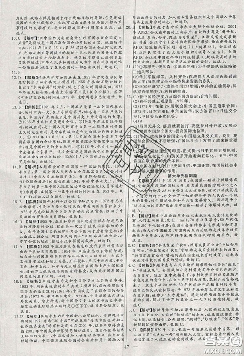 2020年春高分计划中考版创新作业八年级历史下册人教版答案 2020年春高分计划中考版创新作业八年级历史下册人教版答案