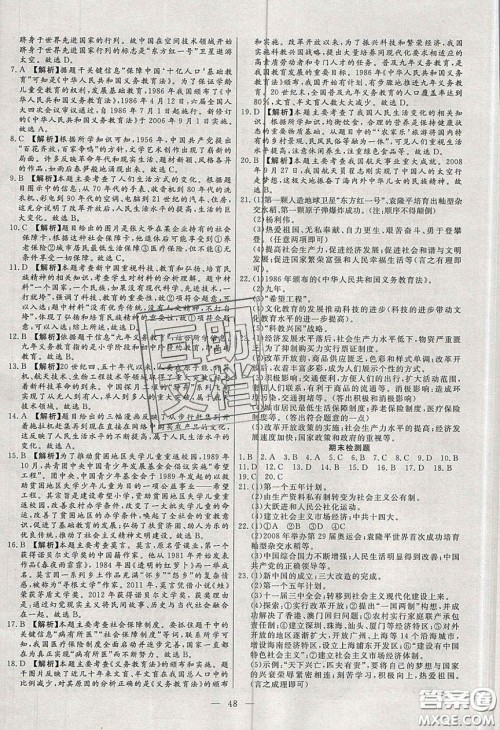 2020年春高分计划中考版创新作业八年级历史下册人教版答案 2020年春高分计划中考版创新作业八年级历史下册人教版答案