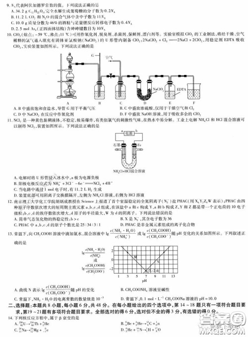 2020年天一大联考高考全真模拟卷五理科综合试题及答案