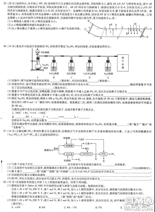 2020年天一大联考高考全真模拟卷五理科综合试题及答案