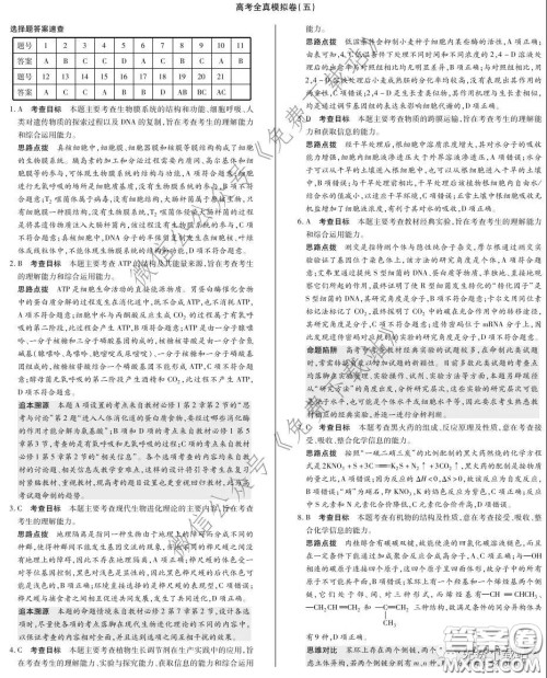 2020年天一大联考高考全真模拟卷五理科综合试题及答案 2020年天一大联考高考全真模拟卷五理科综合试题及答案