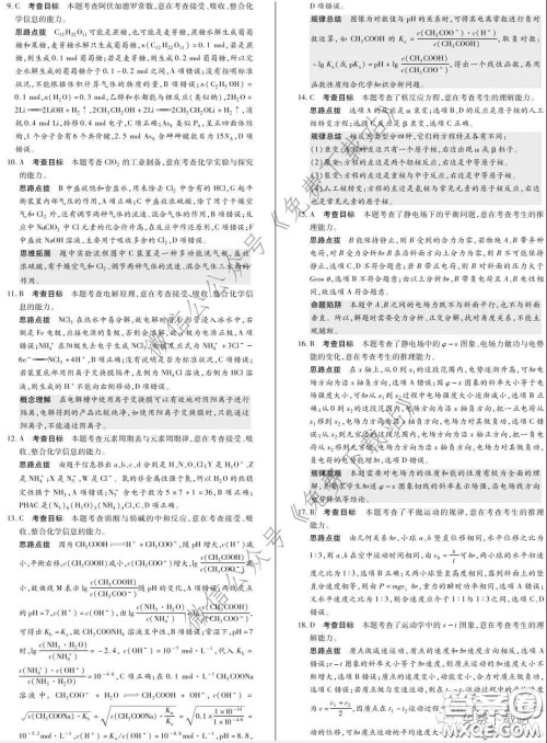 2020年天一大联考高考全真模拟卷五理科综合试题及答案 2020年天一大联考高考全真模拟卷五理科综合试题及答案