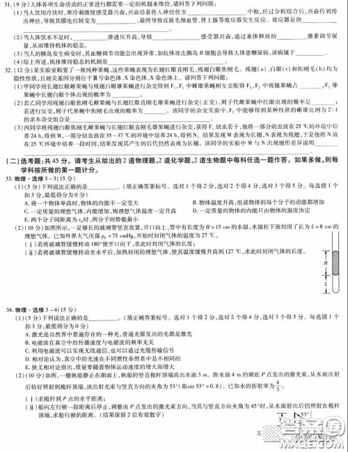 2020年天一大联考高考全真模拟卷五理科综合试题及答案