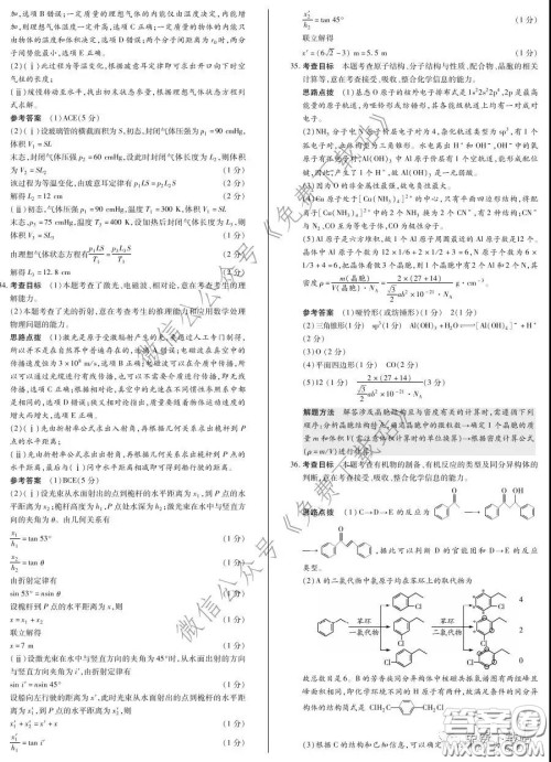 2020年天一大联考高考全真模拟卷五理科综合试题及答案