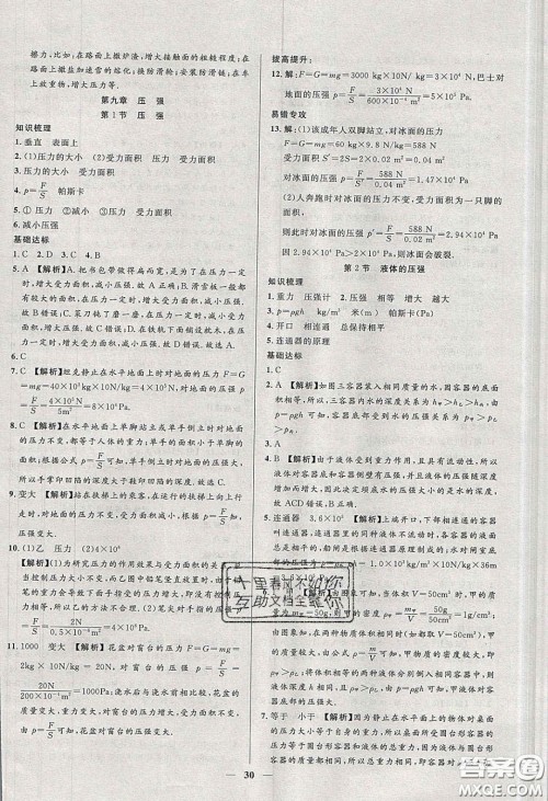 2020年春高分计划中考版创新作业八年级物理下册人教版答案 2020年春高分计划中考版创新作业八年级物理下册人教版答案