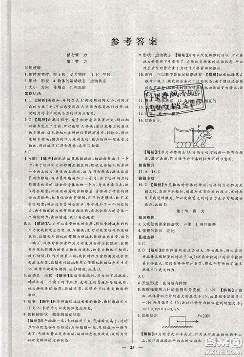 2020年春高分计划中考版创新作业八年级物理下册人教版答案 2020年春高分计划中考版创新作业八年级物理下册人教版答案