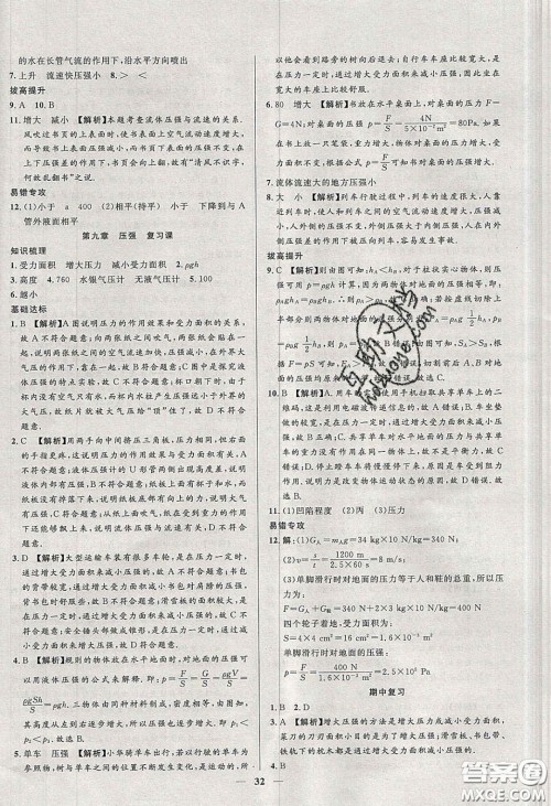 2020年春高分计划中考版创新作业八年级物理下册人教版答案 2020年春高分计划中考版创新作业八年级物理下册人教版答案