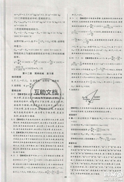 2020年春高分计划中考版创新作业八年级物理下册人教版答案 2020年春高分计划中考版创新作业八年级物理下册人教版答案