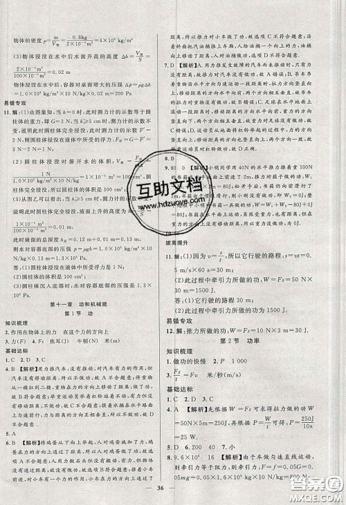 2020年春高分计划中考版创新作业八年级物理下册人教版答案 2020年春高分计划中考版创新作业八年级物理下册人教版答案