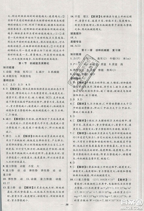 2020年春高分计划中考版创新作业八年级物理下册人教版答案 2020年春高分计划中考版创新作业八年级物理下册人教版答案