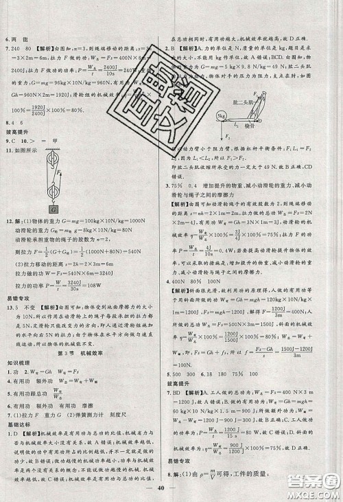 2020年春高分计划中考版创新作业八年级物理下册人教版答案 2020年春高分计划中考版创新作业八年级物理下册人教版答案