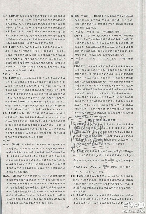 2020年春高分计划中考版创新作业八年级物理下册人教版答案 2020年春高分计划中考版创新作业八年级物理下册人教版答案