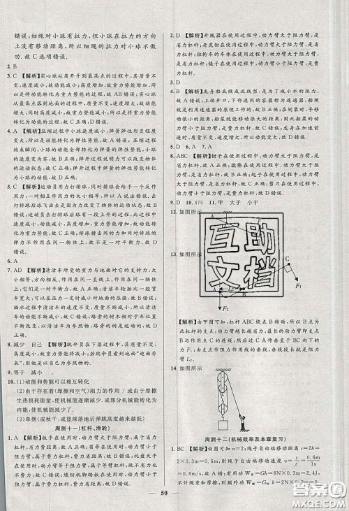 2020年春高分计划中考版创新作业八年级物理下册人教版答案 2020年春高分计划中考版创新作业八年级物理下册人教版答案