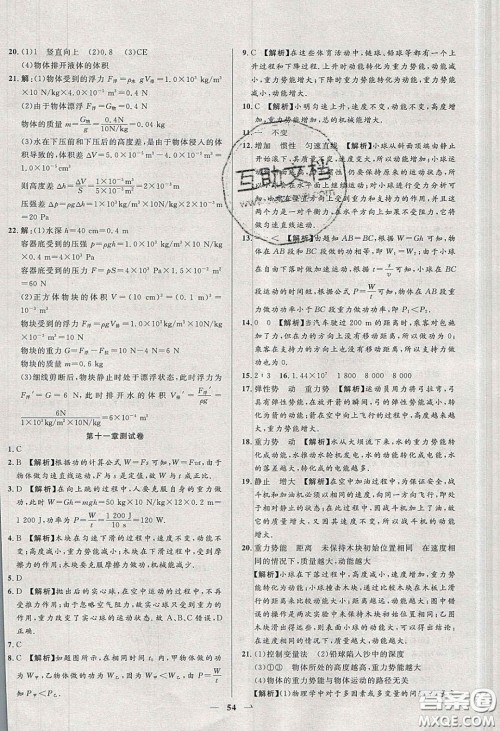 2020年春高分计划中考版创新作业八年级物理下册人教版答案 2020年春高分计划中考版创新作业八年级物理下册人教版答案