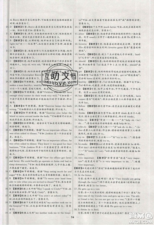 2020年春高分计划中考版创新作业八年级英语下册人教版答案 2020年春高分计划中考版创新作业八年级英语下册人教版答案