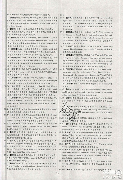 2020年春高分计划中考版创新作业八年级英语下册人教版答案 2020年春高分计划中考版创新作业八年级英语下册人教版答案