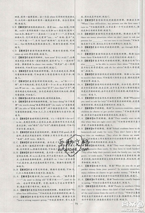 2020年春高分计划中考版创新作业八年级英语下册人教版答案 2020年春高分计划中考版创新作业八年级英语下册人教版答案