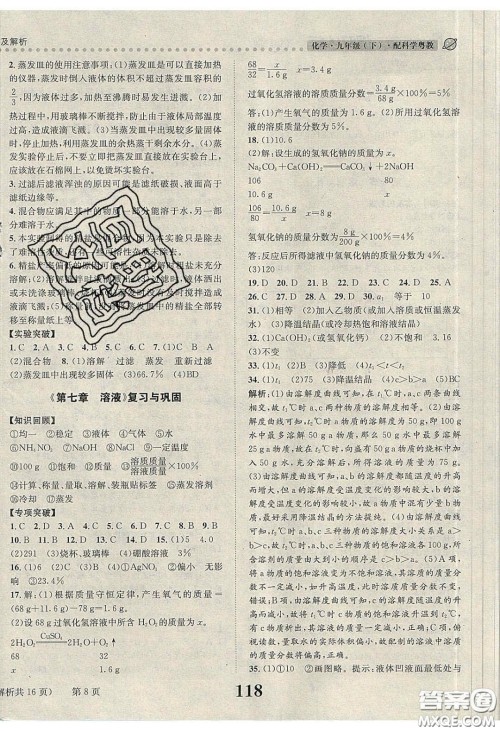 2020年课时达标练与测九年级化学下册科粤版答案