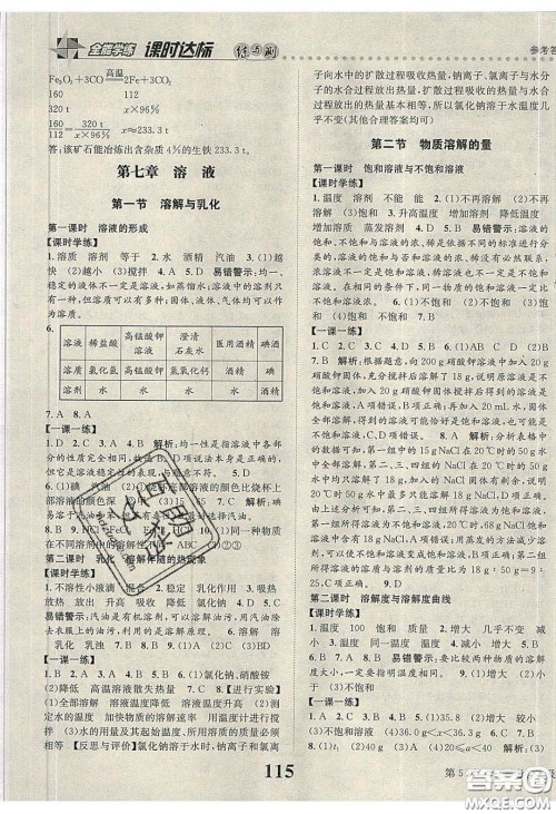 2020年课时达标练与测九年级化学下册科粤版答案