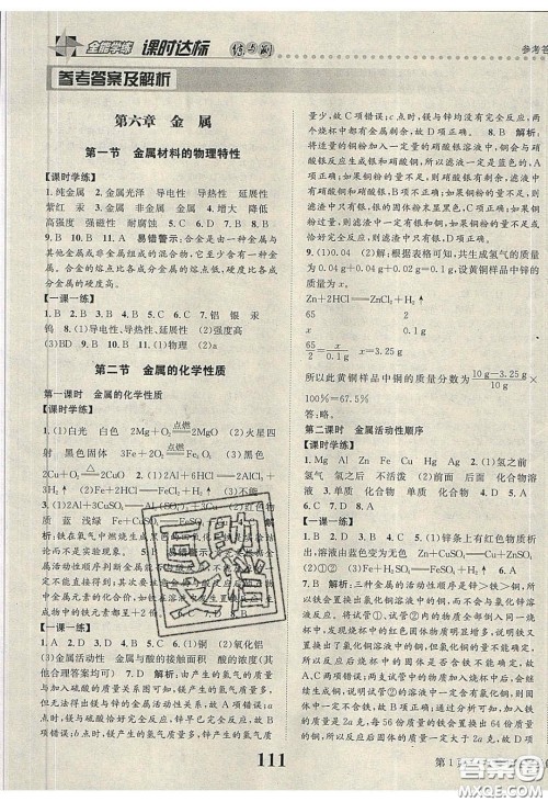 2020年课时达标练与测九年级化学下册科粤版答案