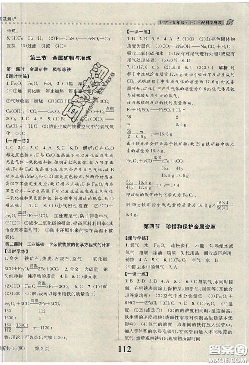 2020年课时达标练与测九年级化学下册科粤版答案