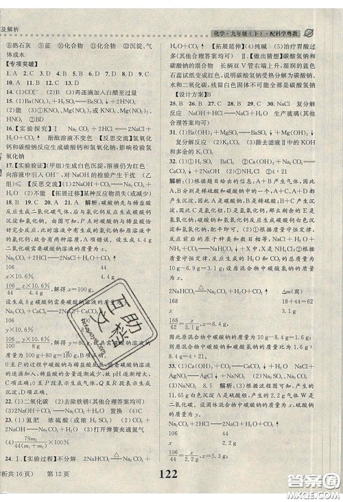 2020年课时达标练与测九年级化学下册科粤版答案