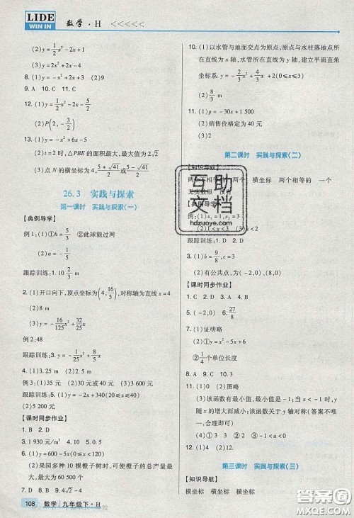 2020高分突破课时达标讲练测九年级数学下册华师大版答案
