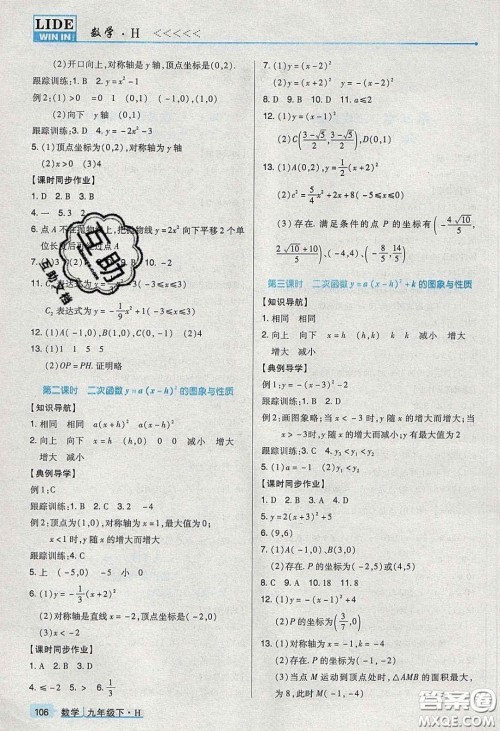 2020高分突破课时达标讲练测九年级数学下册华师大版答案