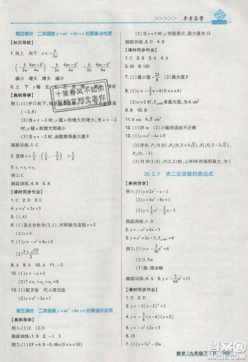 2020高分突破课时达标讲练测九年级数学下册华师大版答案