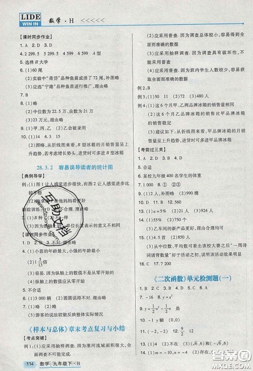 2020高分突破课时达标讲练测九年级数学下册华师大版答案