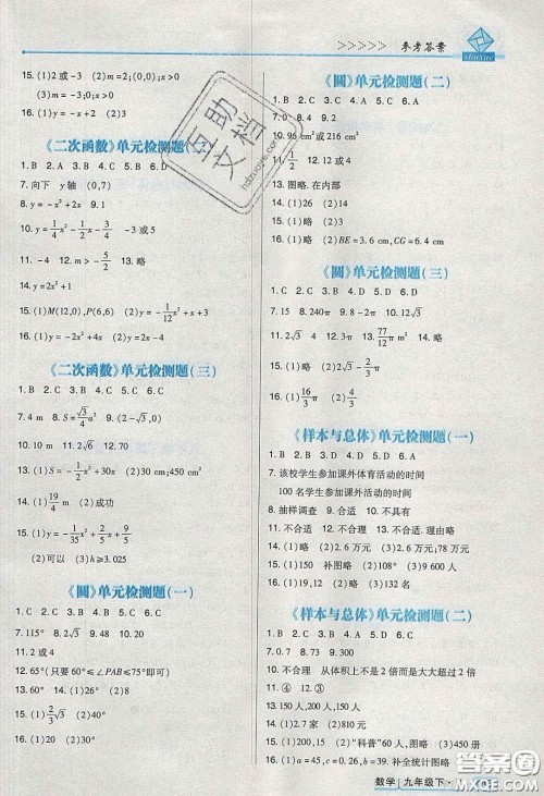 2020高分突破课时达标讲练测九年级数学下册华师大版答案