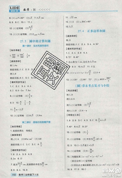 2020高分突破课时达标讲练测九年级数学下册华师大版答案