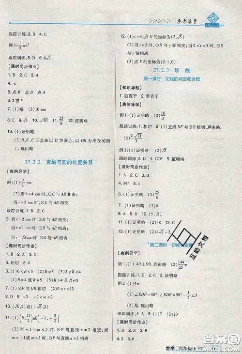 2020高分突破课时达标讲练测九年级数学下册华师大版答案