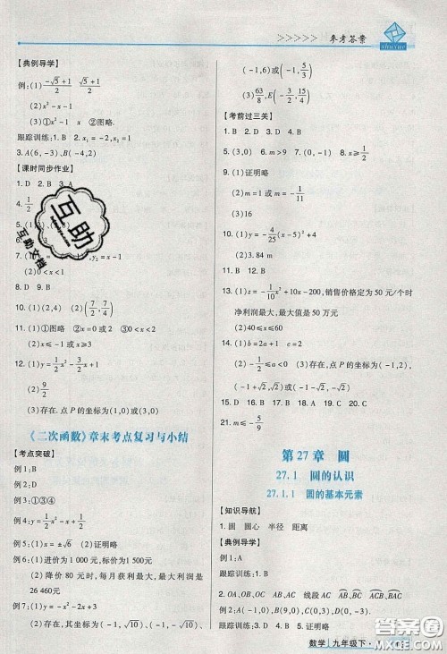 2020高分突破课时达标讲练测九年级数学下册华师大版答案