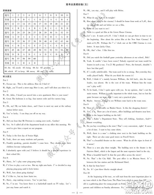 2020年天一大联考高考全真模拟卷五英语试题及答案 2020年天一大联考高考全真模拟卷五英语试题及答案