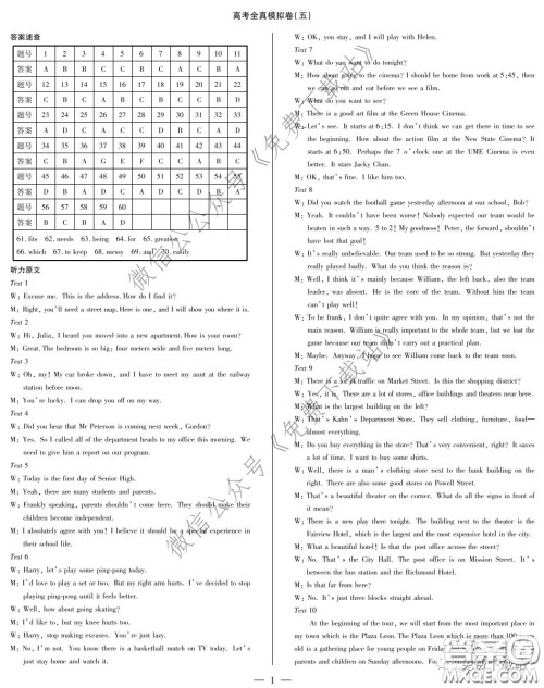 2020年天一大联考高考全真模拟卷五英语试题及答案