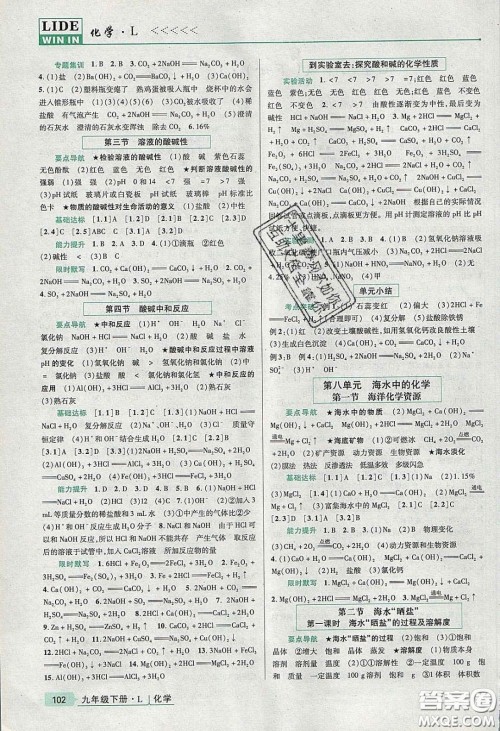 2020高分突破课时达标讲练测九年级化学下册鲁教版答案 2020高分突破课时达标讲练测九年级化学下册鲁教版答案