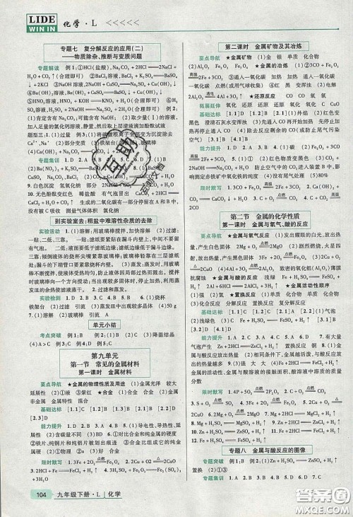 2020高分突破课时达标讲练测九年级化学下册鲁教版答案 2020高分突破课时达标讲练测九年级化学下册鲁教版答案