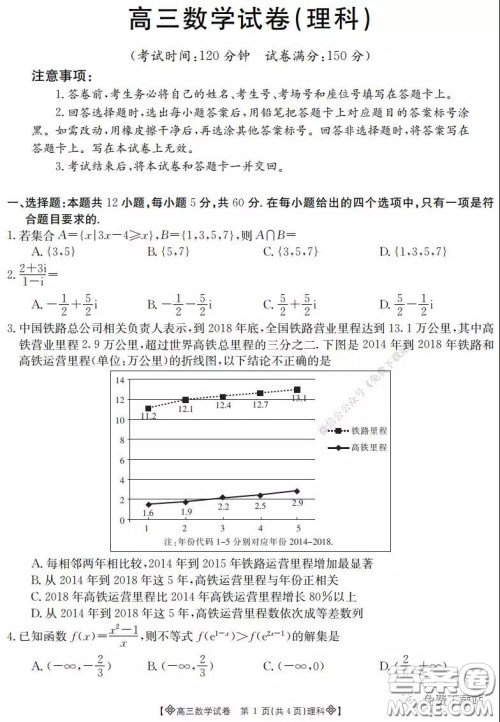 2020届金太阳高三全国百万联考6002C理科数学试题及答案