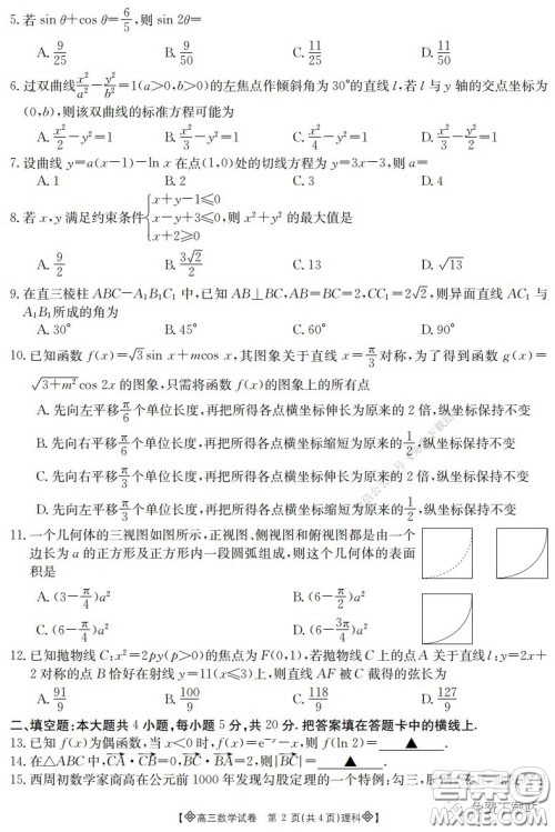 2020届金太阳高三全国百万联考6002C理科数学试题及答案 2020届金太阳高三全国百万联考6002C理科数学试题及答案