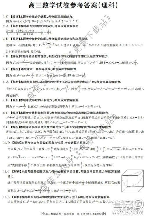 2020届金太阳高三全国百万联考6002C理科数学试题及答案