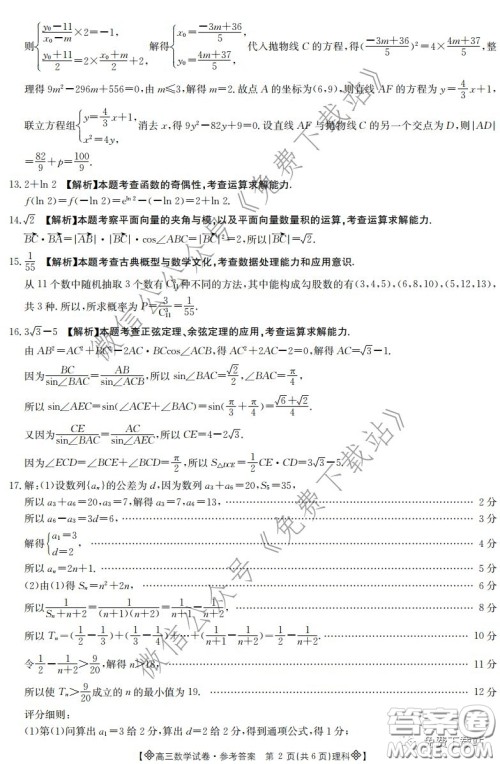 2020届金太阳高三全国百万联考6002C理科数学试题及答案